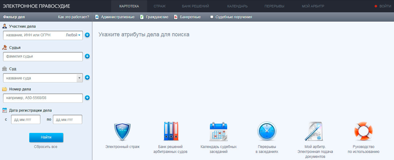 Электронное правосудие. Картотека арбитражных дел. Мой арбитр картотека арбитражных дел. КАД арбитр. КАД арбитр картотека.