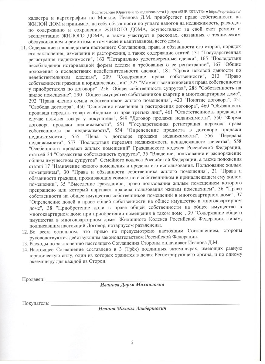 Соглашение о разделе дома | Юрист по недвижимости - сопровождение и защита