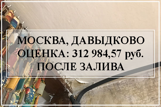 Оценка-залива-Давыдково-Кременчугская-312-тысяч-анонс