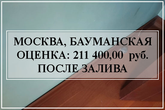Оценка-ущерба-после-затопления-метро-бауманская-москва