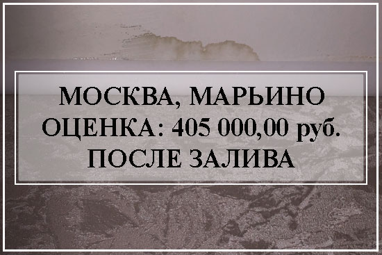 Оценка-после-залива-москва-марьинская-новомарьинская-улица